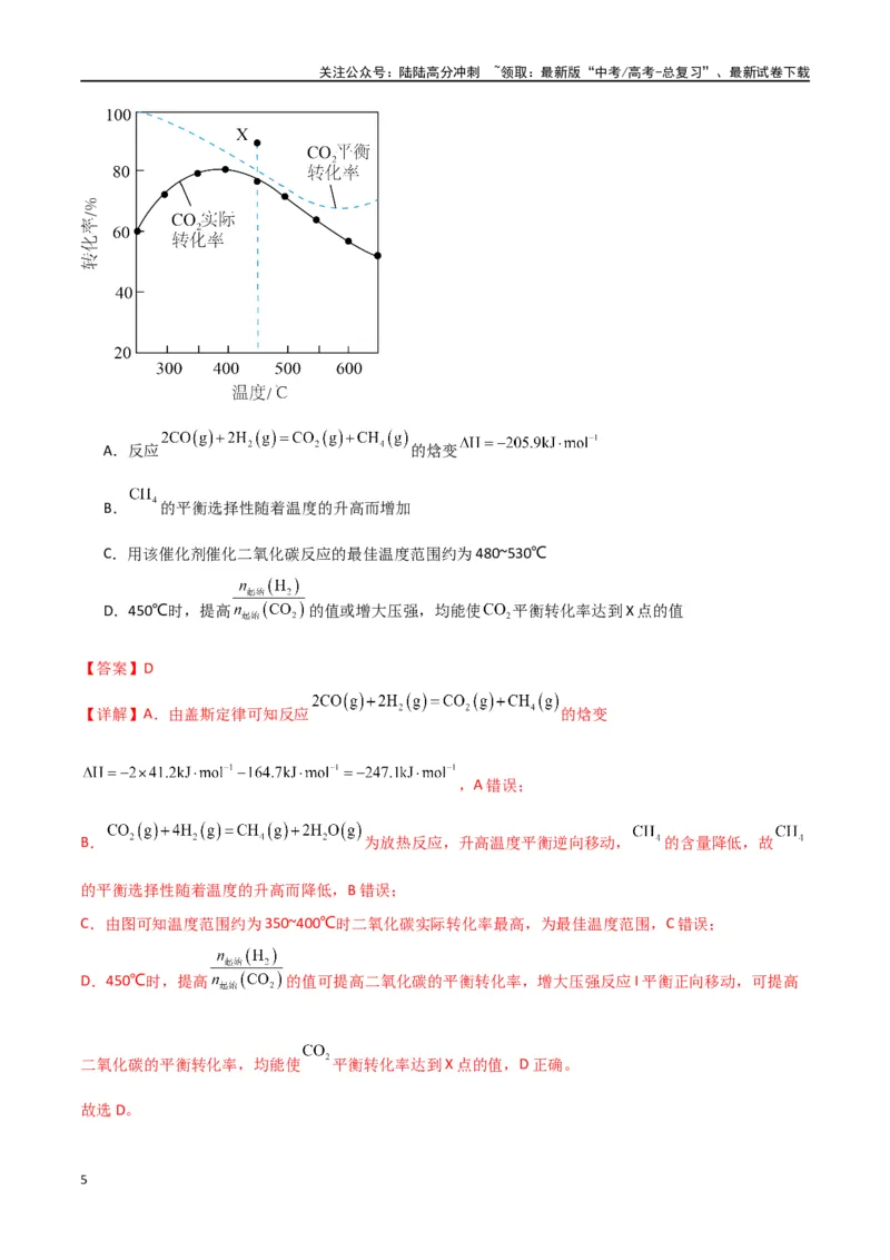 《专题13化学反应与化学平衡-解析版）_05-化学-高考总复习_二轮复习_2024年_2024年高考化学二轮专题强化训练习题试题练习全国_资料》第5页预览
