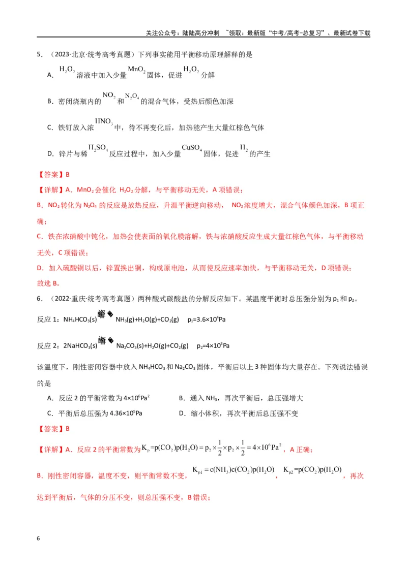 《专题13化学反应与化学平衡-解析版）_05-化学-高考总复习_二轮复习_2024年_2024年高考化学二轮专题强化训练习题试题练习全国_资料》第6页预览