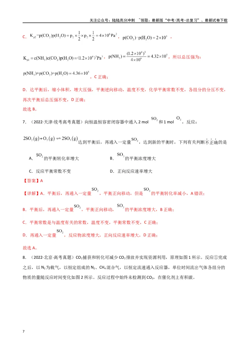 《专题13化学反应与化学平衡-解析版）_05-化学-高考总复习_二轮复习_2024年_2024年高考化学二轮专题强化训练习题试题练习全国_资料》第7页预览