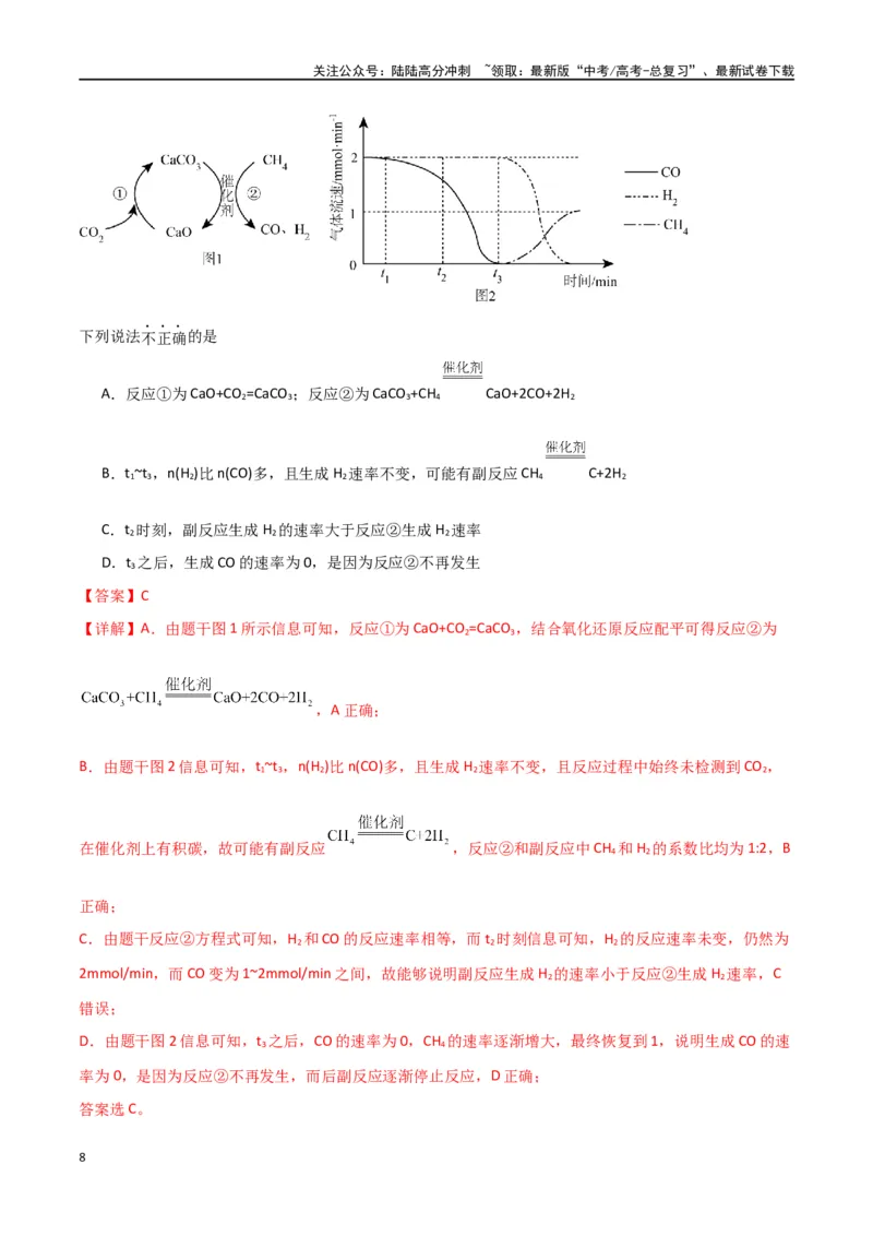 《专题13化学反应与化学平衡-解析版）_05-化学-高考总复习_二轮复习_2024年_2024年高考化学二轮专题强化训练习题试题练习全国_资料》第8页预览