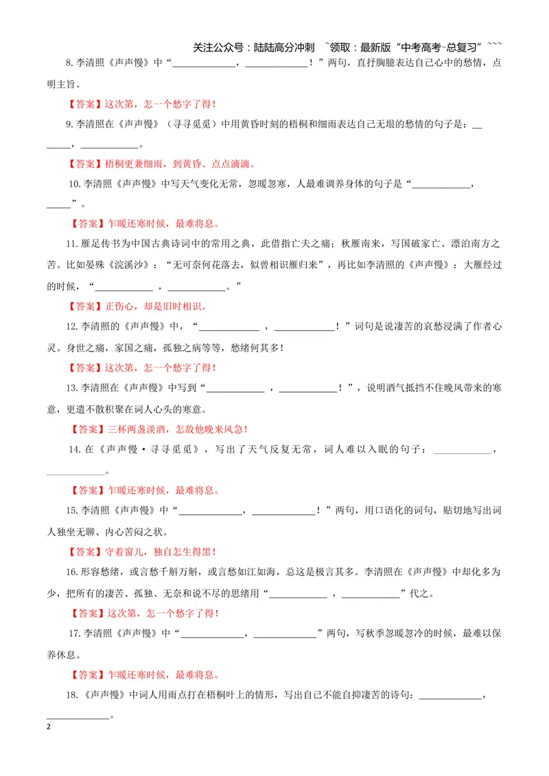 《专训08《声声慢·寻寻觅觅》李清照必修上08（教师版）_一轮复习_2026年-语文一轮复习_2026年新高考语文一轮复习各考点满分练习题-G76_资料_2026版_第二大类：名篇名句理解性默写_篇目专训》第2页预览