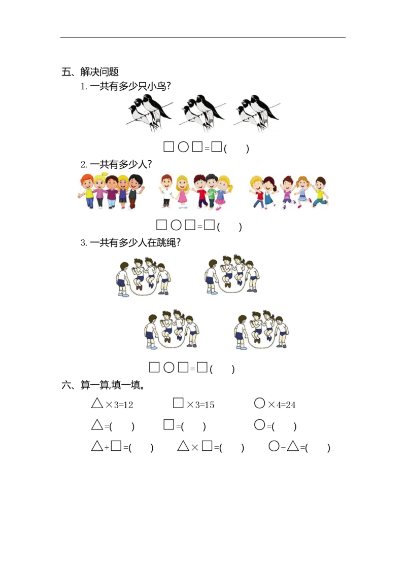 《二（上）北师大数学第五单元检测卷一_小学1-6年级全科全套_1-6年级全科上册_二年级_数学_A二年级数学（北师大）_北师大数学二上单元测试》第2页预览