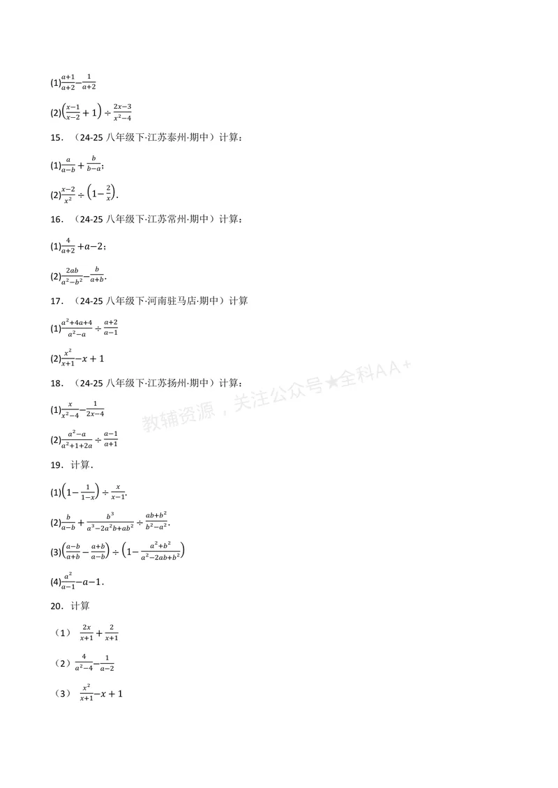 《专题01分式的混合运算(100题)(专项训练)(原卷版)_2026语数英7-9年级上《举一反三系列》多版本_2026《初中数学•举一反三系列》8上多版本_2026《初中数学•举一反三系列》8上(湘教)》第3页预览