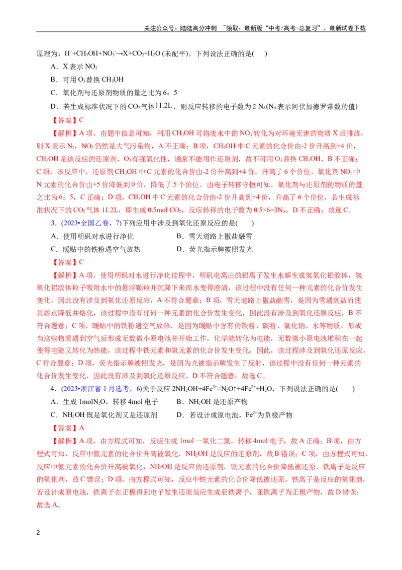 《专题13氧化还原反应(解析版)_05-化学-高考总复习_专项复习_2025年_十年（2015-2024）高考化学真题分类汇编（全国通用）》第2页预览