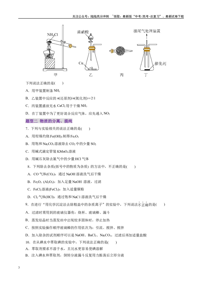 《专题15化学实验基础（练习）（学生版）_05-化学-高考总复习_二轮复习_2025年_2025年高考化学二轮复习课件+讲义+练习（新高考通用）》第3页预览