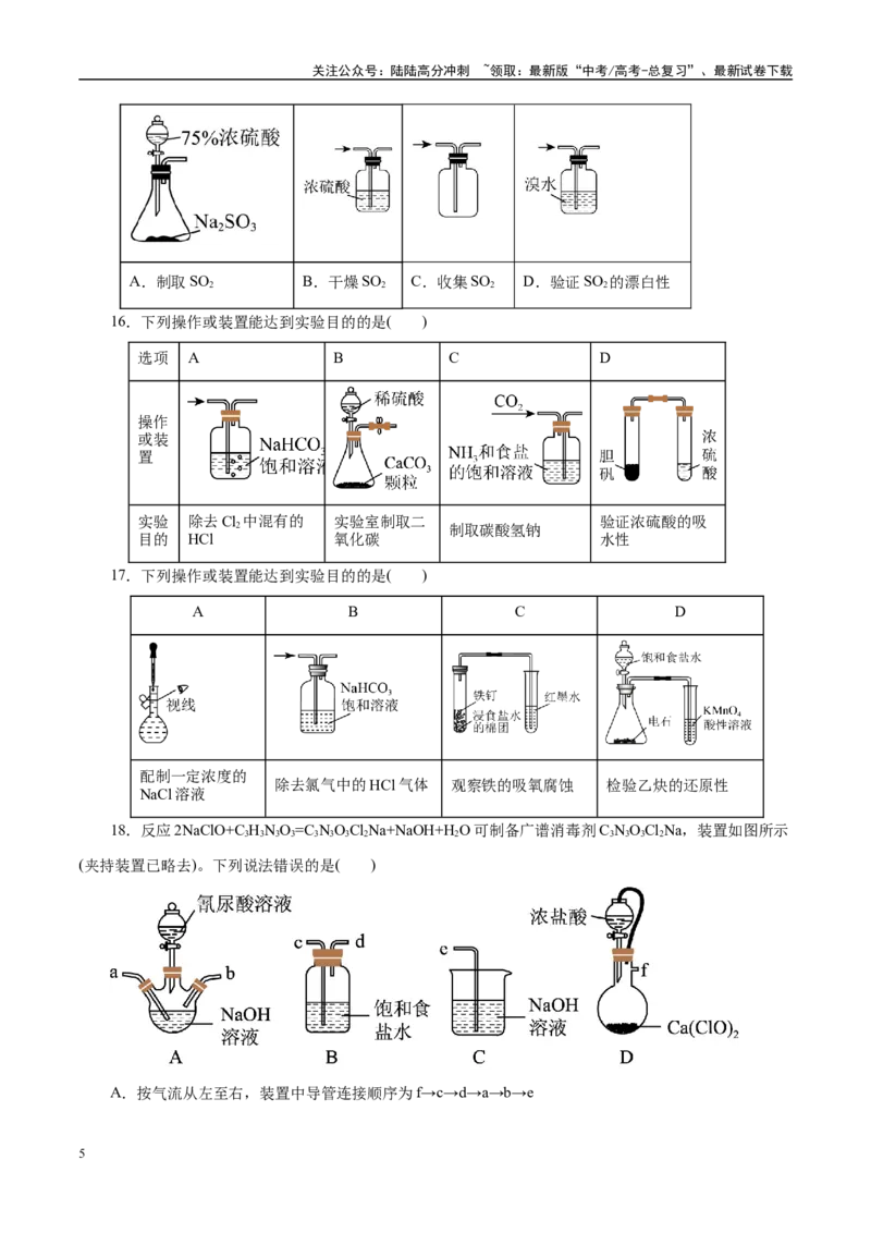 《专题15化学实验基础（练习）（学生版）_05-化学-高考总复习_二轮复习_2025年_2025年高考化学二轮复习课件+讲义+练习（新高考通用）》第5页预览