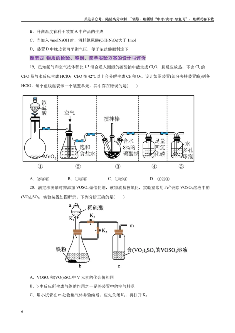 《专题15化学实验基础（练习）（学生版）_05-化学-高考总复习_二轮复习_2025年_2025年高考化学二轮复习课件+讲义+练习（新高考通用）》第6页预览