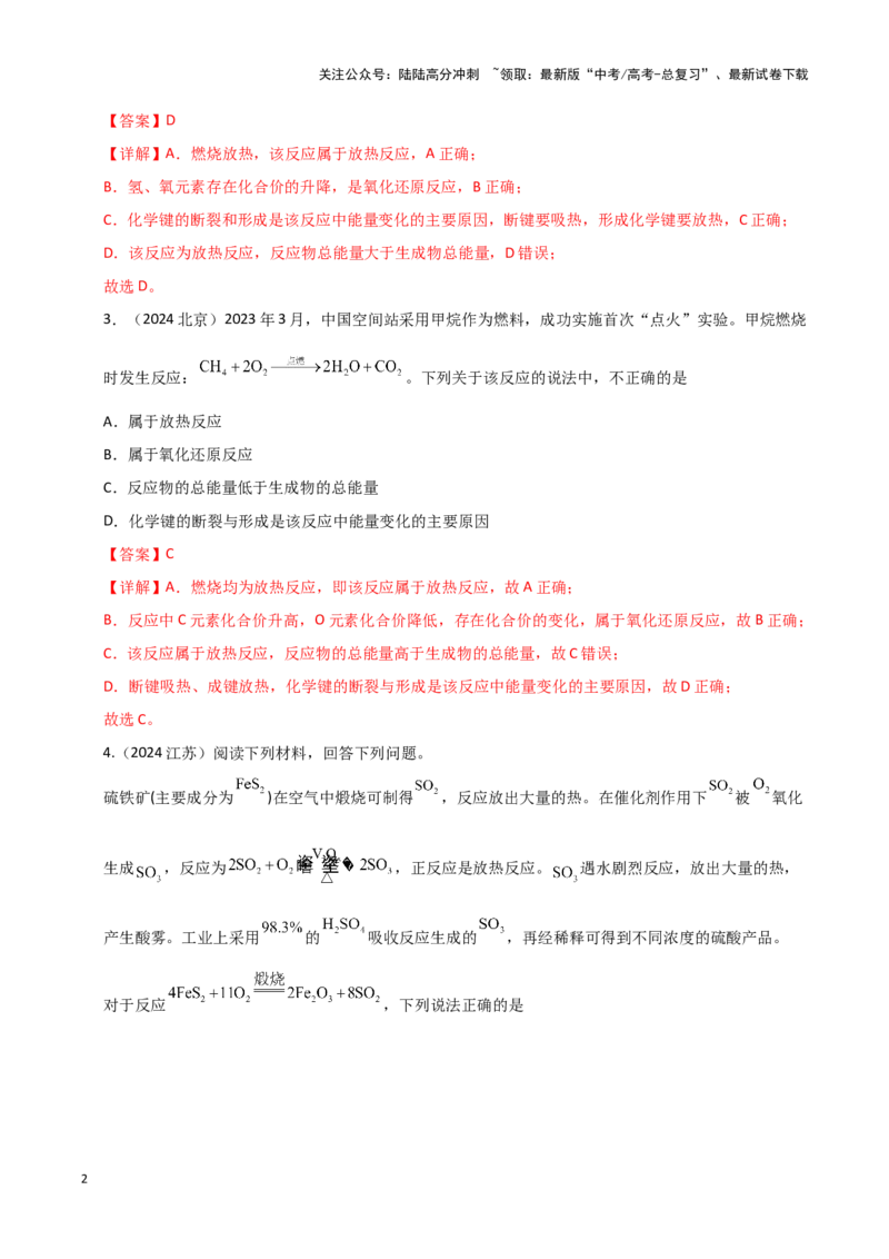 《专题6化学反应与能量变化教师版_05-化学-高考总复习_专项复习_2025年_2025年高中学业水平合格考化学真题分类汇编（全国通用）》第2页预览