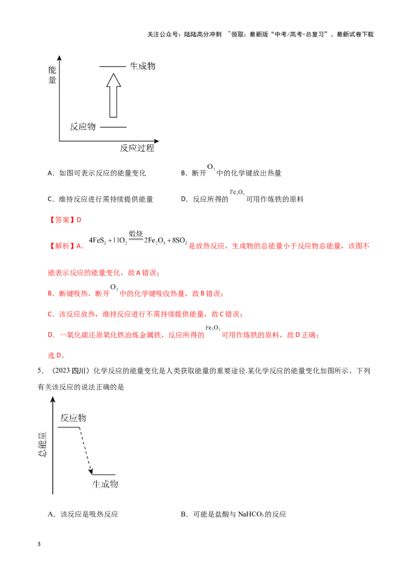 《专题6化学反应与能量变化教师版_05-化学-高考总复习_专项复习_2025年_2025年高中学业水平合格考化学真题分类汇编（全国通用）》第3页预览