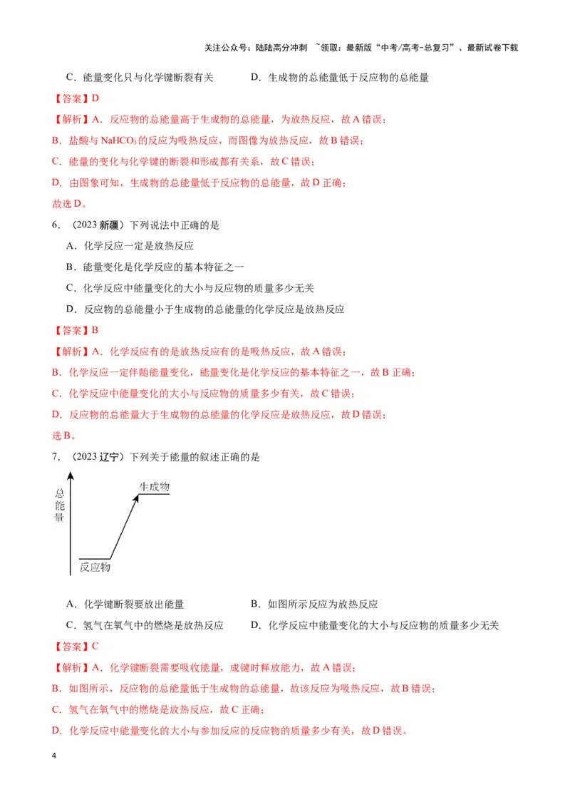 《专题6化学反应与能量变化教师版_05-化学-高考总复习_专项复习_2025年_2025年高中学业水平合格考化学真题分类汇编（全国通用）》第4页预览