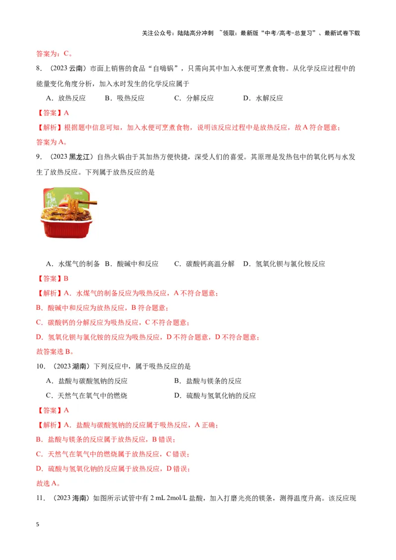 《专题6化学反应与能量变化教师版_05-化学-高考总复习_专项复习_2025年_2025年高中学业水平合格考化学真题分类汇编（全国通用）》第5页预览