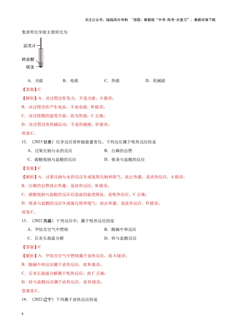 《专题6化学反应与能量变化教师版_05-化学-高考总复习_专项复习_2025年_2025年高中学业水平合格考化学真题分类汇编（全国通用）》第6页预览