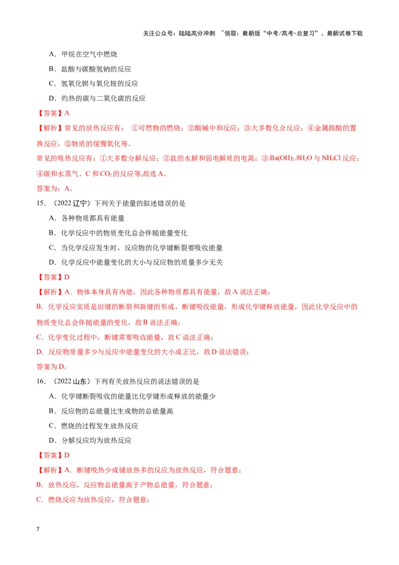《专题6化学反应与能量变化教师版_05-化学-高考总复习_专项复习_2025年_2025年高中学业水平合格考化学真题分类汇编（全国通用）》第7页预览