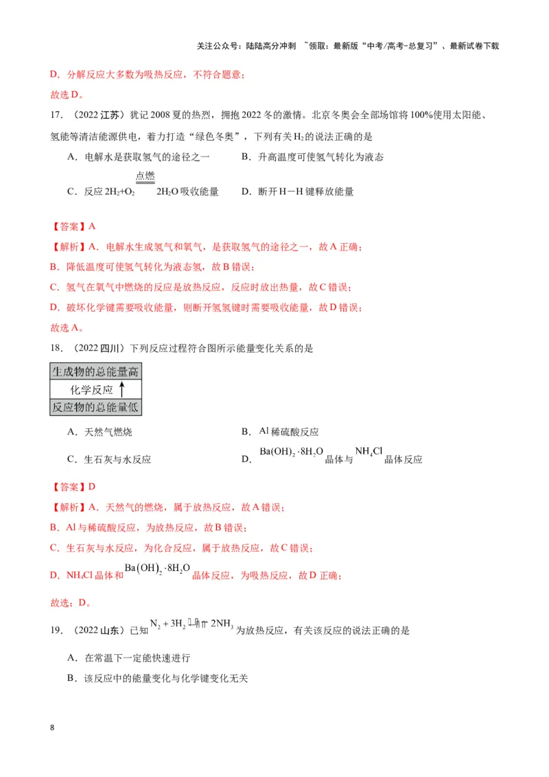 《专题6化学反应与能量变化教师版_05-化学-高考总复习_专项复习_2025年_2025年高中学业水平合格考化学真题分类汇编（全国通用）》第8页预览