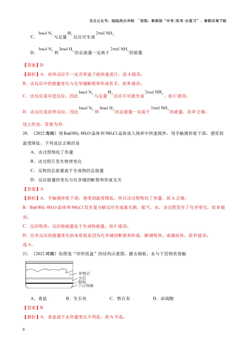 《专题6化学反应与能量变化教师版_05-化学-高考总复习_专项复习_2025年_2025年高中学业水平合格考化学真题分类汇编（全国通用）》第9页预览