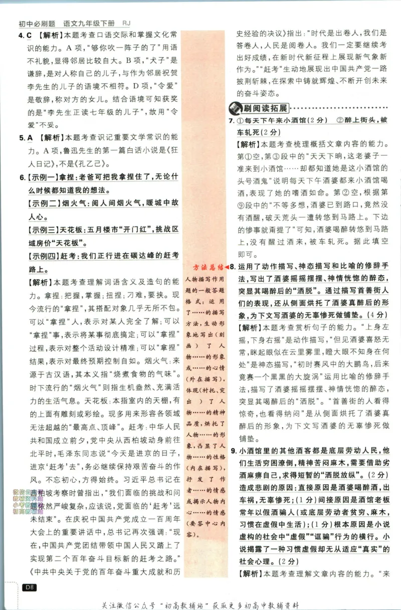 《初中必刷题九年级下册语文人教版答案_2、2025初中必刷题合集_初中必刷题23+24+25上册_24初中必刷题上册+下册全_可信网络等多个文件_2024版-下册_9年级下册_011.24-9下语文人教版》第10页预览