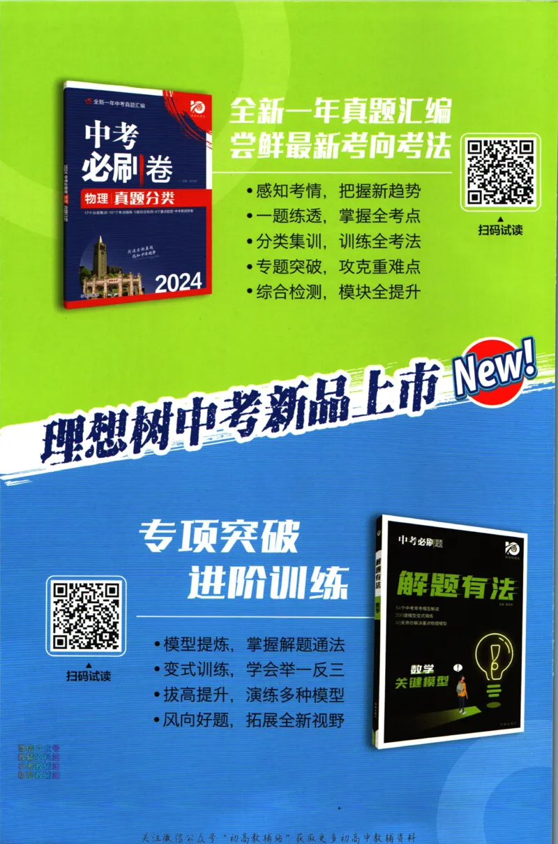 《初中必刷题九年级下册语文人教版答案_2、2025初中必刷题合集_初中必刷题23+24+25上册_24初中必刷题上册+下册全_可信网络等多个文件_2024版-下册_9年级下册_011.24-9下语文人教版》第2页预览