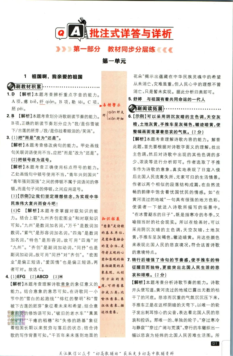 《初中必刷题九年级下册语文人教版答案_2、2025初中必刷题合集_初中必刷题23+24+25上册_24初中必刷题上册+下册全_可信网络等多个文件_2024版-下册_9年级下册_011.24-9下语文人教版》第3页预览