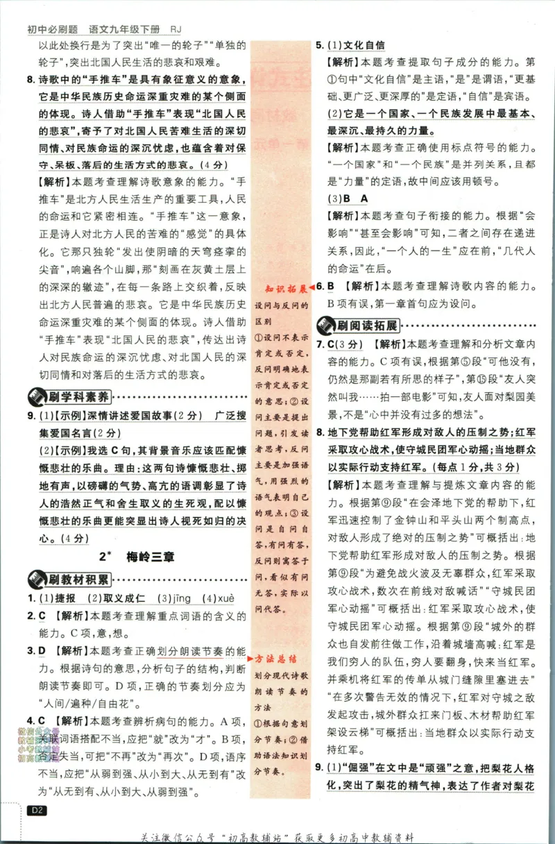 《初中必刷题九年级下册语文人教版答案_2、2025初中必刷题合集_初中必刷题23+24+25上册_24初中必刷题上册+下册全_可信网络等多个文件_2024版-下册_9年级下册_011.24-9下语文人教版》第4页预览