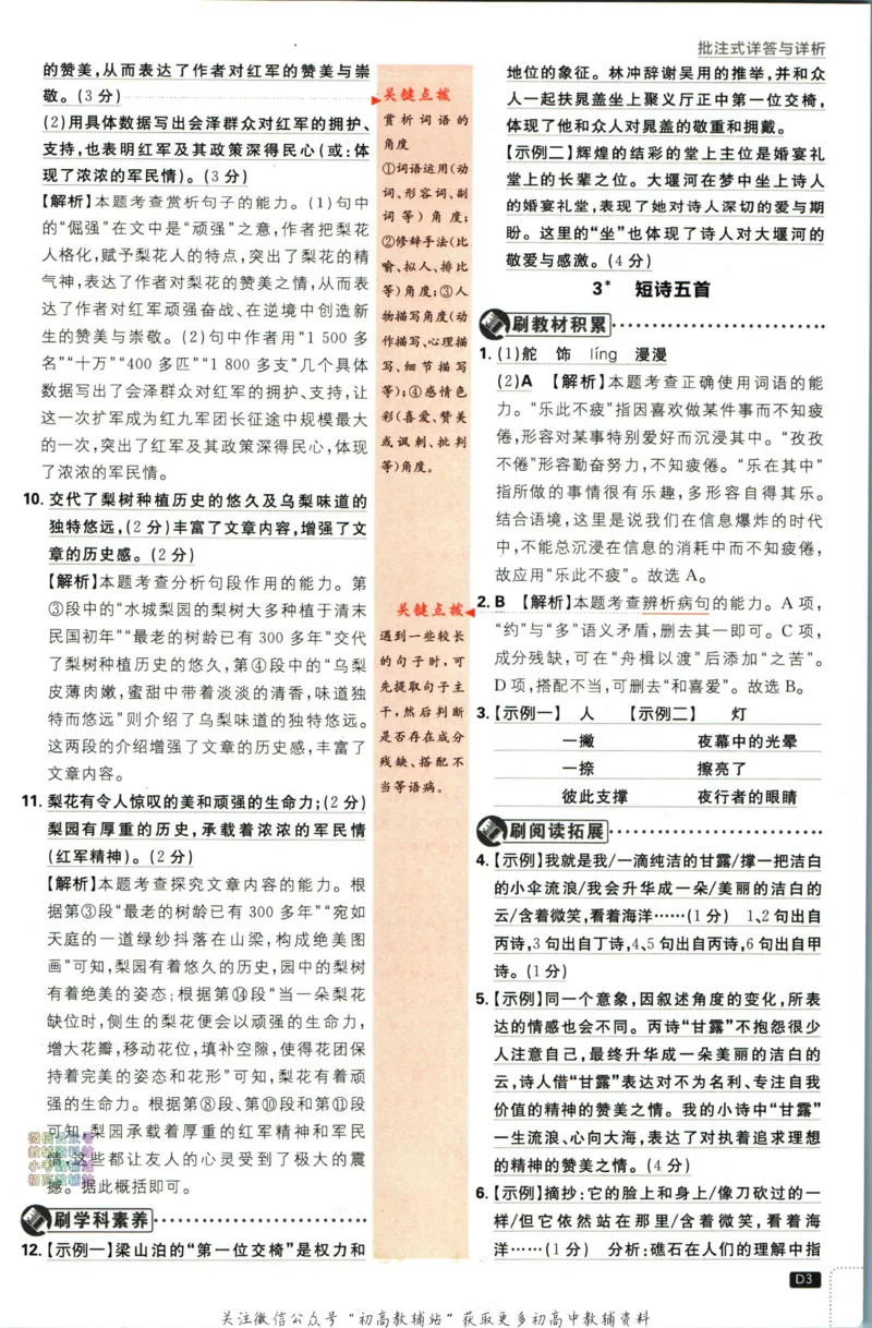 《初中必刷题九年级下册语文人教版答案_2、2025初中必刷题合集_初中必刷题23+24+25上册_24初中必刷题上册+下册全_可信网络等多个文件_2024版-下册_9年级下册_011.24-9下语文人教版》第5页预览