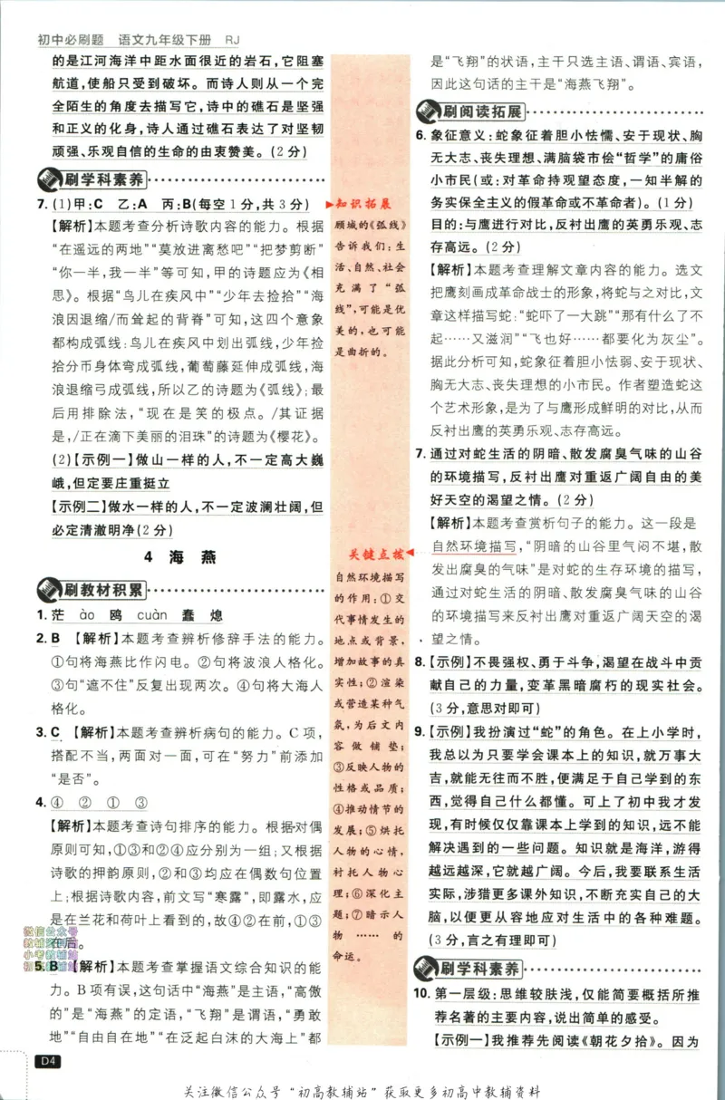 《初中必刷题九年级下册语文人教版答案_2、2025初中必刷题合集_初中必刷题23+24+25上册_24初中必刷题上册+下册全_可信网络等多个文件_2024版-下册_9年级下册_011.24-9下语文人教版》第6页预览