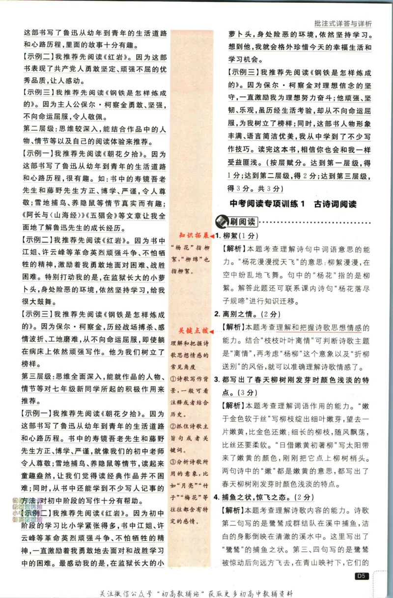《初中必刷题九年级下册语文人教版答案_2、2025初中必刷题合集_初中必刷题23+24+25上册_24初中必刷题上册+下册全_可信网络等多个文件_2024版-下册_9年级下册_011.24-9下语文人教版》第7页预览