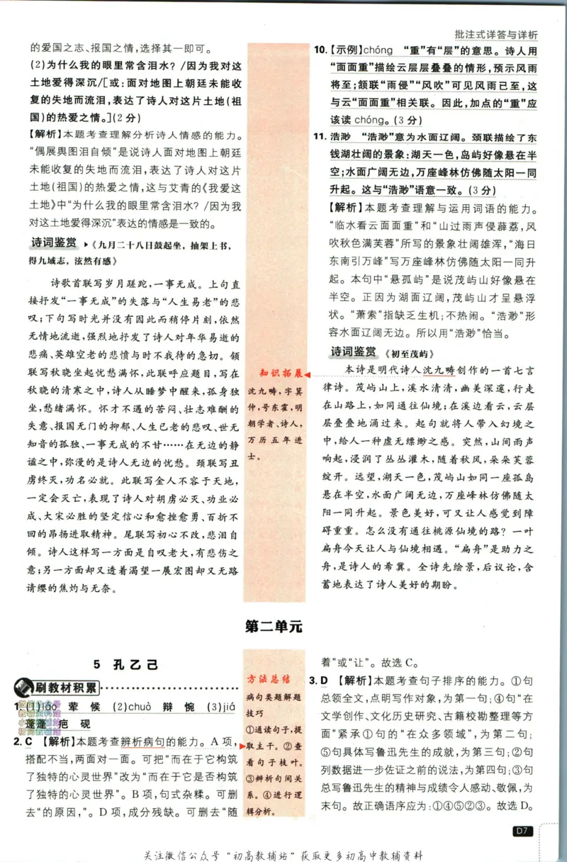 《初中必刷题九年级下册语文人教版答案_2、2025初中必刷题合集_初中必刷题23+24+25上册_24初中必刷题上册+下册全_可信网络等多个文件_2024版-下册_9年级下册_011.24-9下语文人教版》第9页预览
