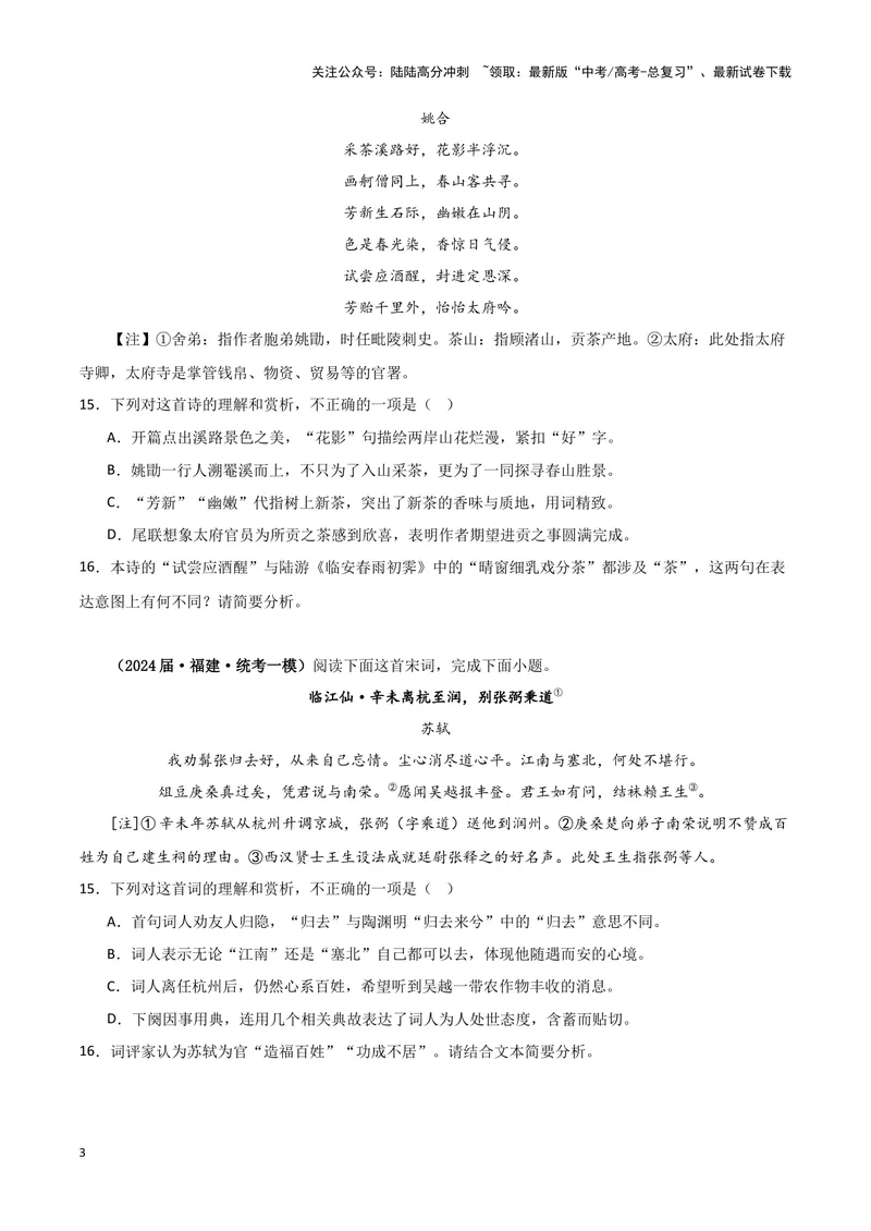 《专题04古代诗歌阅读（原卷版）-（新高考通用）_专项复习_2025年_2024年高考一模试题分类汇编语文新高考通用》第3页预览