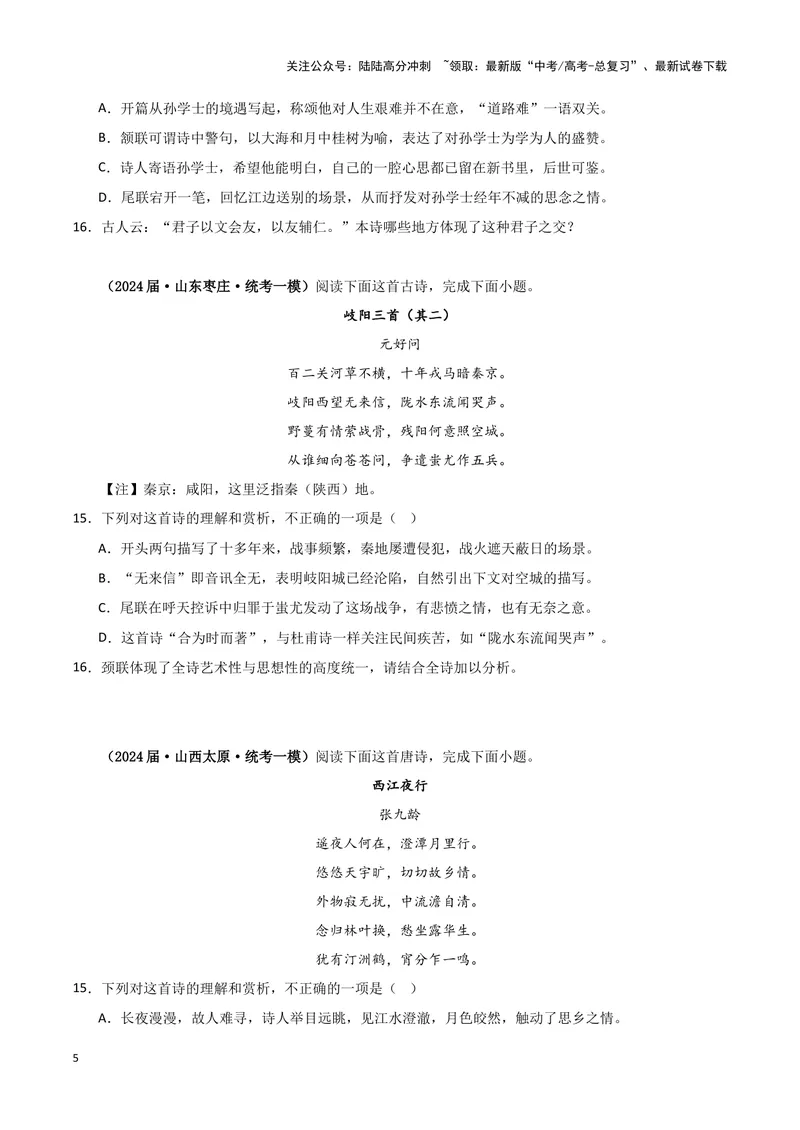 《专题04古代诗歌阅读（原卷版）-（新高考通用）_专项复习_2025年_2024年高考一模试题分类汇编语文新高考通用》第5页预览
