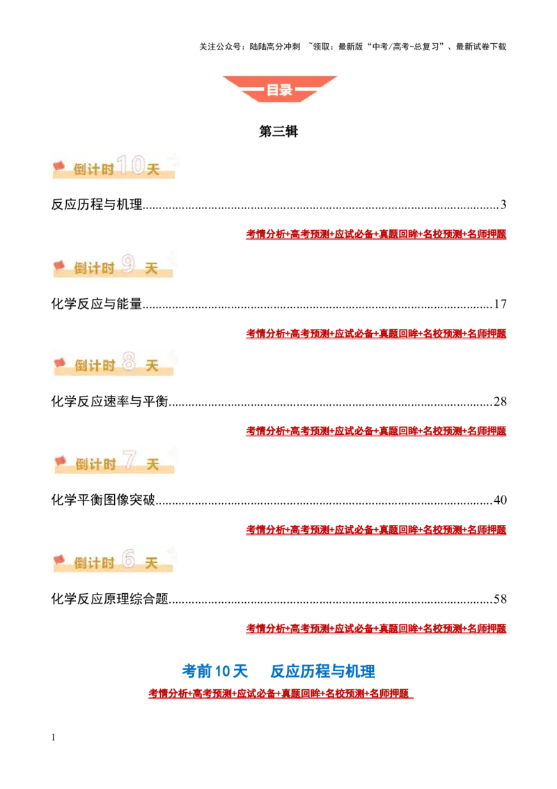 《化学（三）-94页_05-化学-高考总复习_专项复习_2025年_2025年高考考前20天终极冲刺攻略化学_2025届》第1页预览