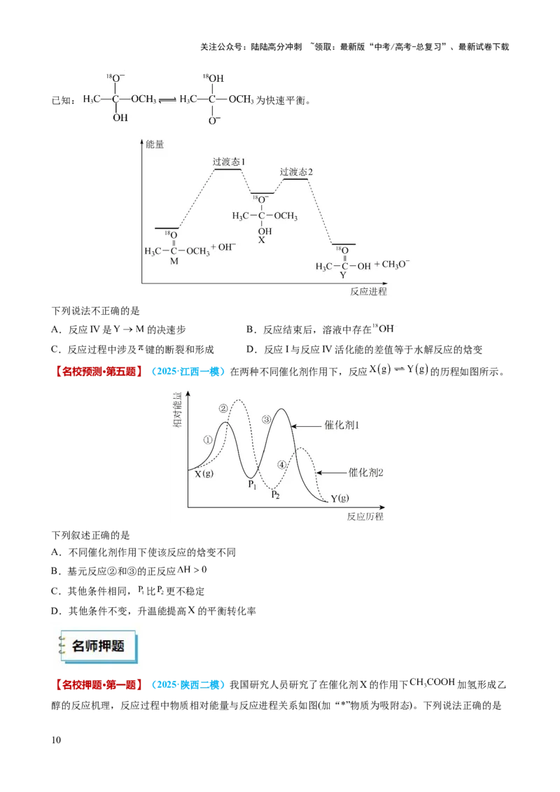 《化学（三）-94页_05-化学-高考总复习_专项复习_2025年_2025年高考考前20天终极冲刺攻略化学_2025届》第10页预览