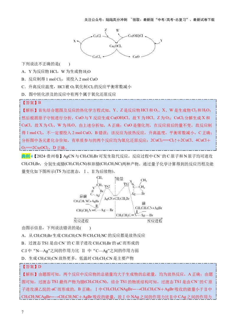 《化学（三）-94页_05-化学-高考总复习_专项复习_2025年_2025年高考考前20天终极冲刺攻略化学_2025届》第7页预览