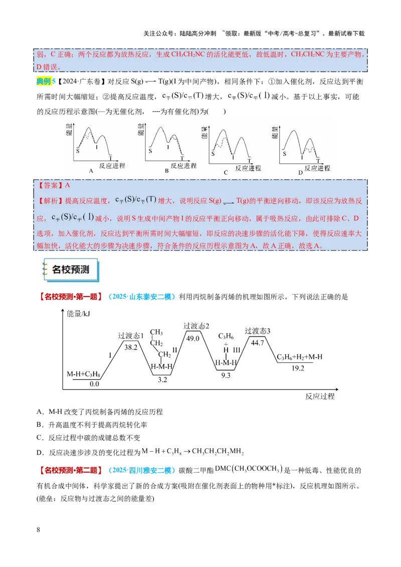 《化学（三）-94页_05-化学-高考总复习_专项复习_2025年_2025年高考考前20天终极冲刺攻略化学_2025届》第8页预览