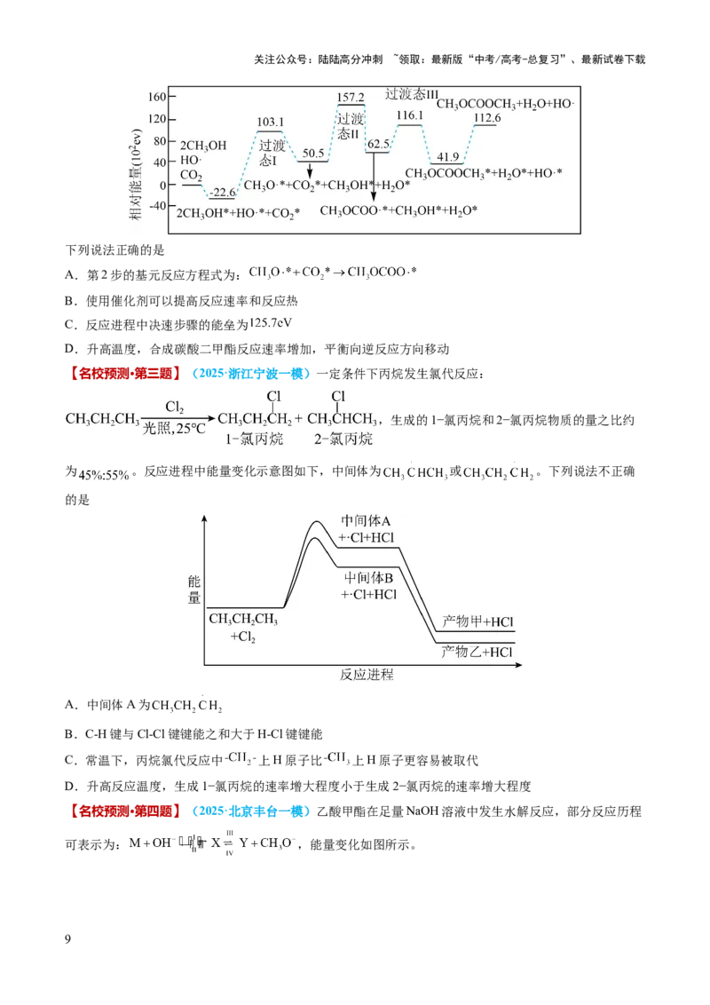《化学（三）-94页_05-化学-高考总复习_专项复习_2025年_2025年高考考前20天终极冲刺攻略化学_2025届》第9页预览