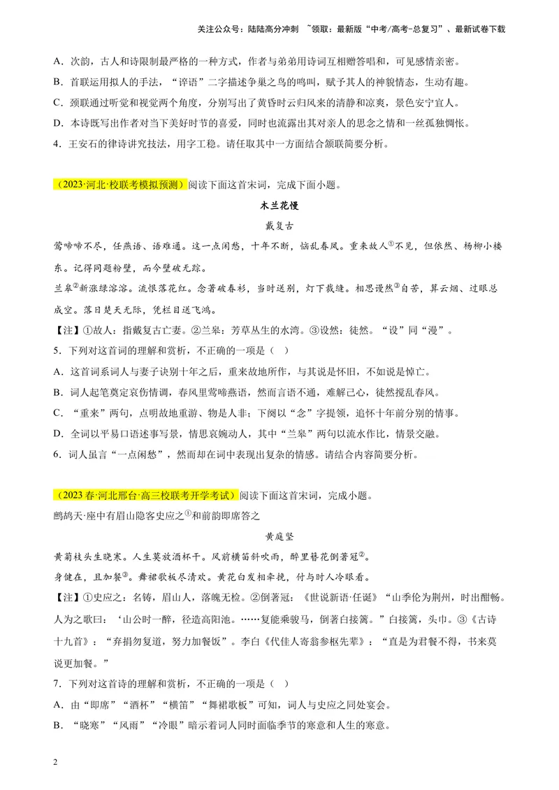 《专题04古代诗歌阅读精选20题（新高考Ⅰ卷区专用）-（学生版）_专项复习_2024年_2023年高考语文重点题型终极预测_资料_新高考Ⅰ卷区专用》第2页预览