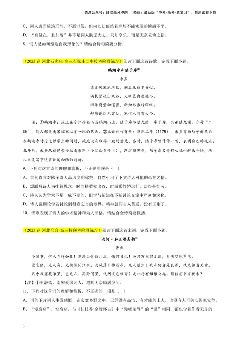 《专题04古代诗歌阅读精选20题（新高考Ⅰ卷区专用）-（学生版）_专项复习_2024年_2023年高考语文重点题型终极预测_资料_新高考Ⅰ卷区专用》第3页预览