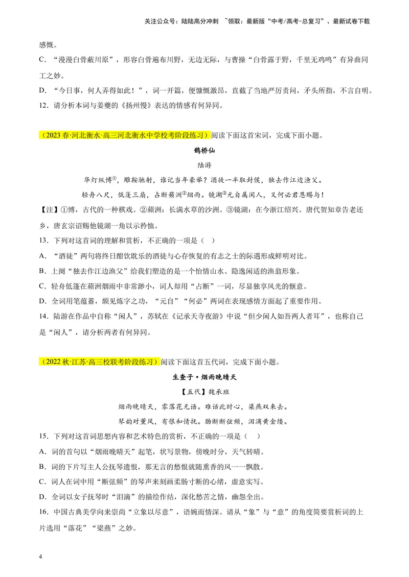 《专题04古代诗歌阅读精选20题（新高考Ⅰ卷区专用）-（学生版）_专项复习_2024年_2023年高考语文重点题型终极预测_资料_新高考Ⅰ卷区专用》第4页预览
