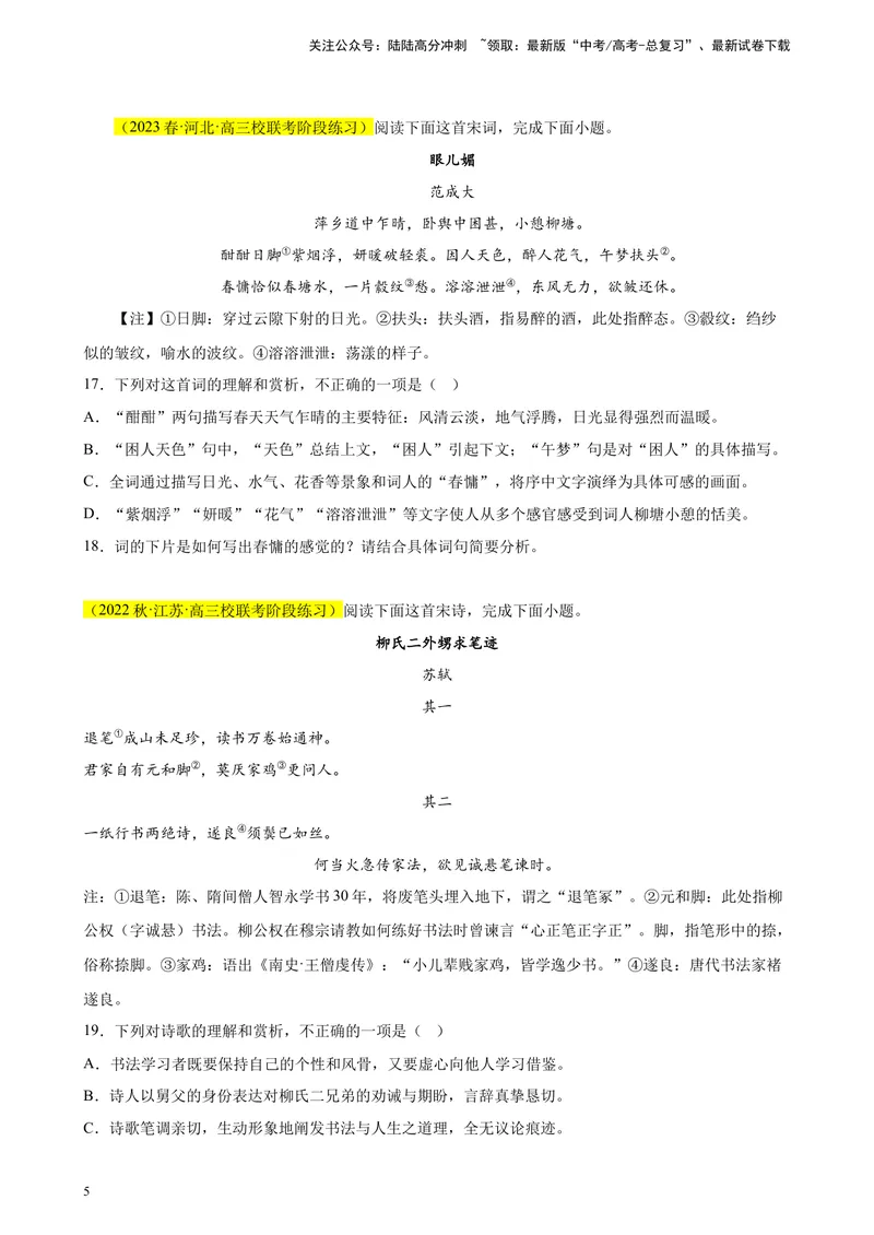 《专题04古代诗歌阅读精选20题（新高考Ⅰ卷区专用）-（学生版）_专项复习_2024年_2023年高考语文重点题型终极预测_资料_新高考Ⅰ卷区专用》第5页预览