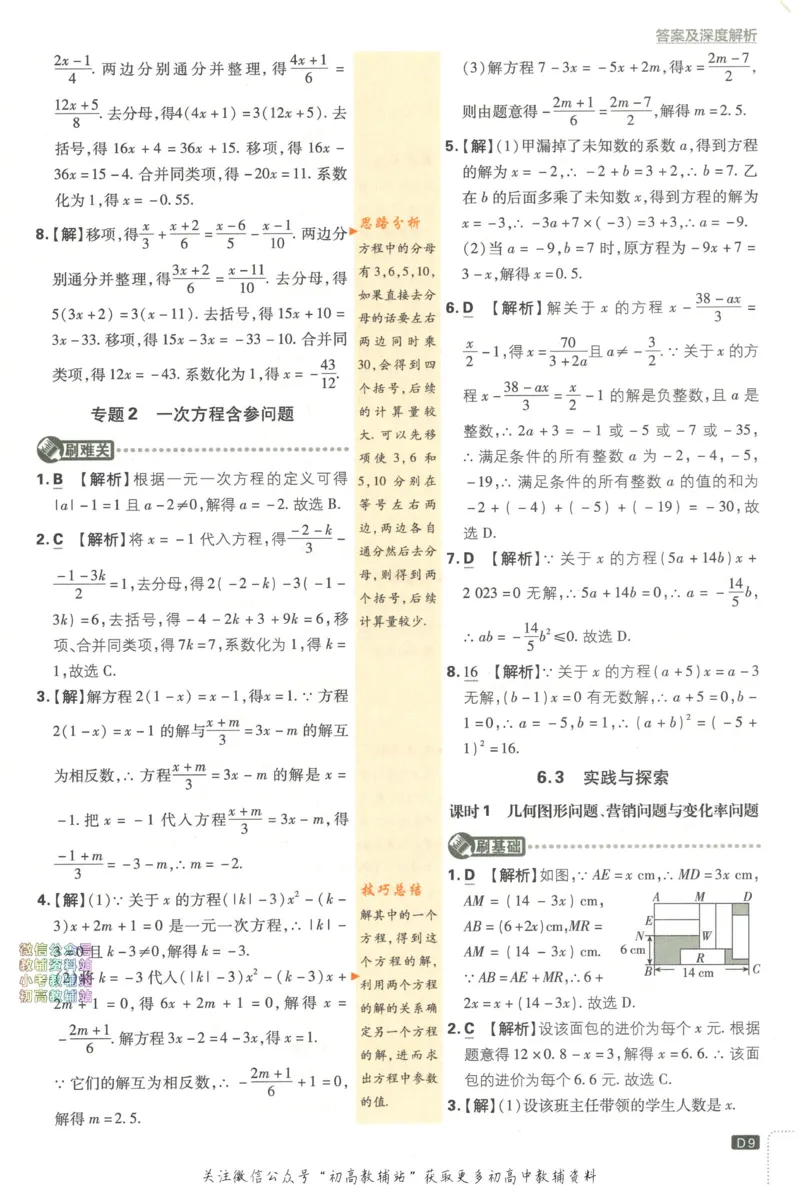 《初中必刷题七年级下册数学华师版答案_2、2025初中必刷题合集_初中必刷题23+24+25上册_2023版》第10页预览