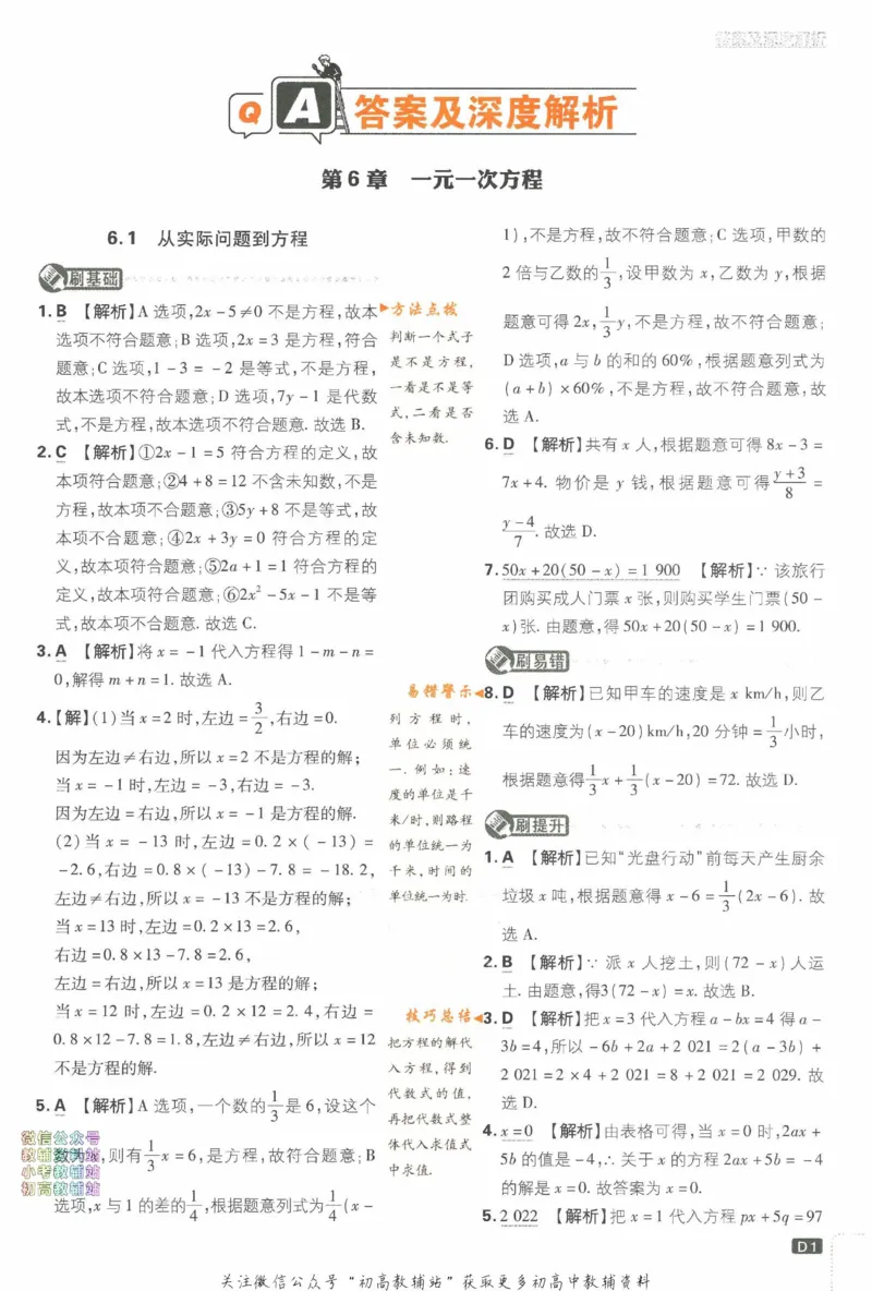 《初中必刷题七年级下册数学华师版答案_2、2025初中必刷题合集_初中必刷题23+24+25上册_2023版》第2页预览
