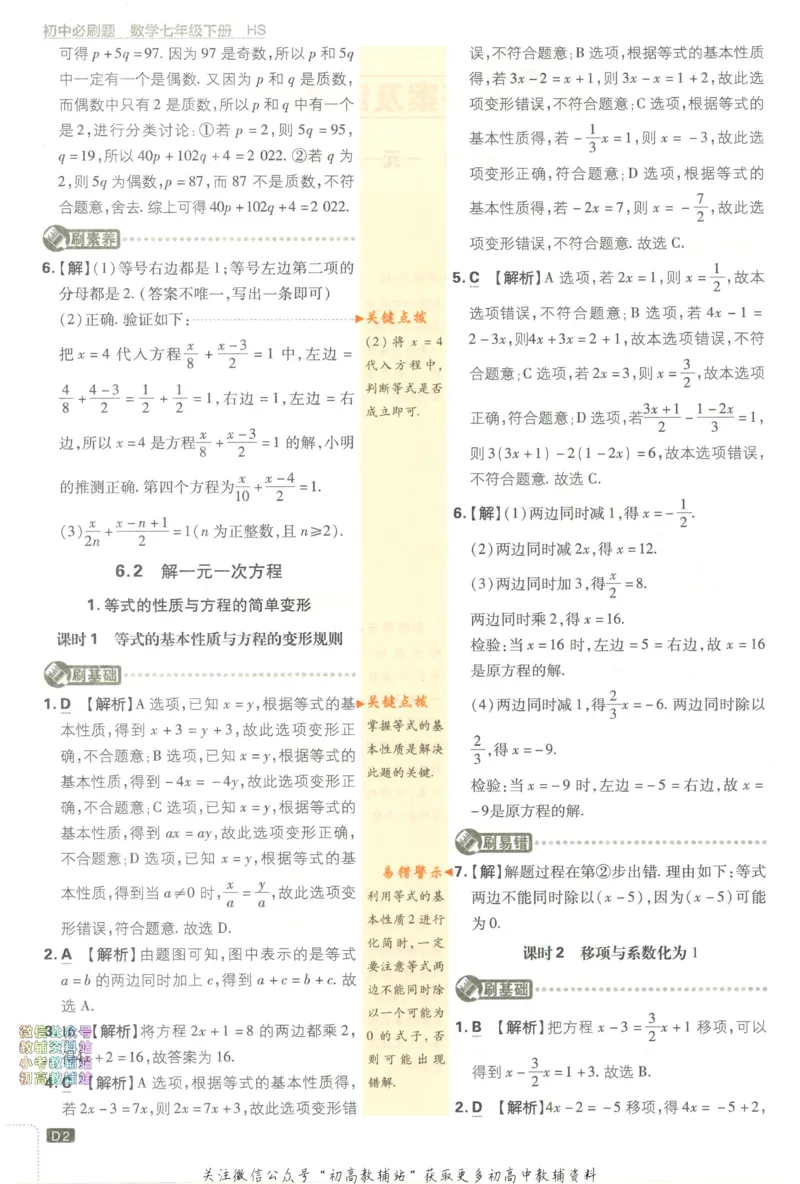 《初中必刷题七年级下册数学华师版答案_2、2025初中必刷题合集_初中必刷题23+24+25上册_2023版》第3页预览