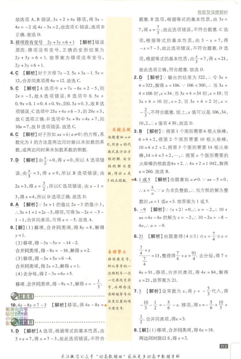 《初中必刷题七年级下册数学华师版答案_2、2025初中必刷题合集_初中必刷题23+24+25上册_2023版》第4页预览