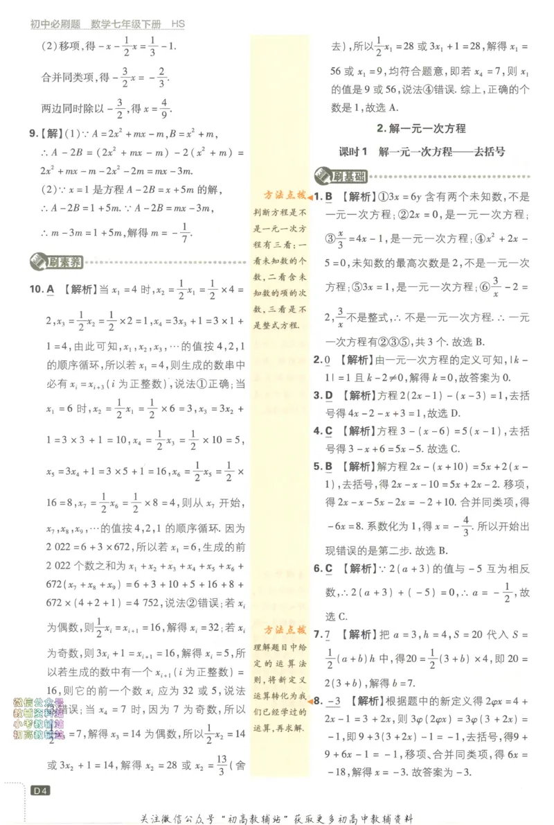《初中必刷题七年级下册数学华师版答案_2、2025初中必刷题合集_初中必刷题23+24+25上册_2023版》第5页预览