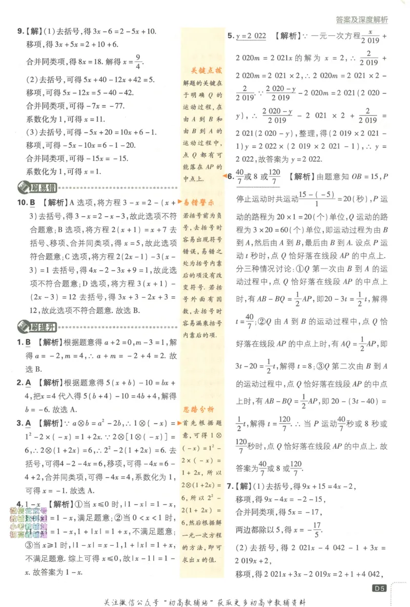 《初中必刷题七年级下册数学华师版答案_2、2025初中必刷题合集_初中必刷题23+24+25上册_2023版》第6页预览
