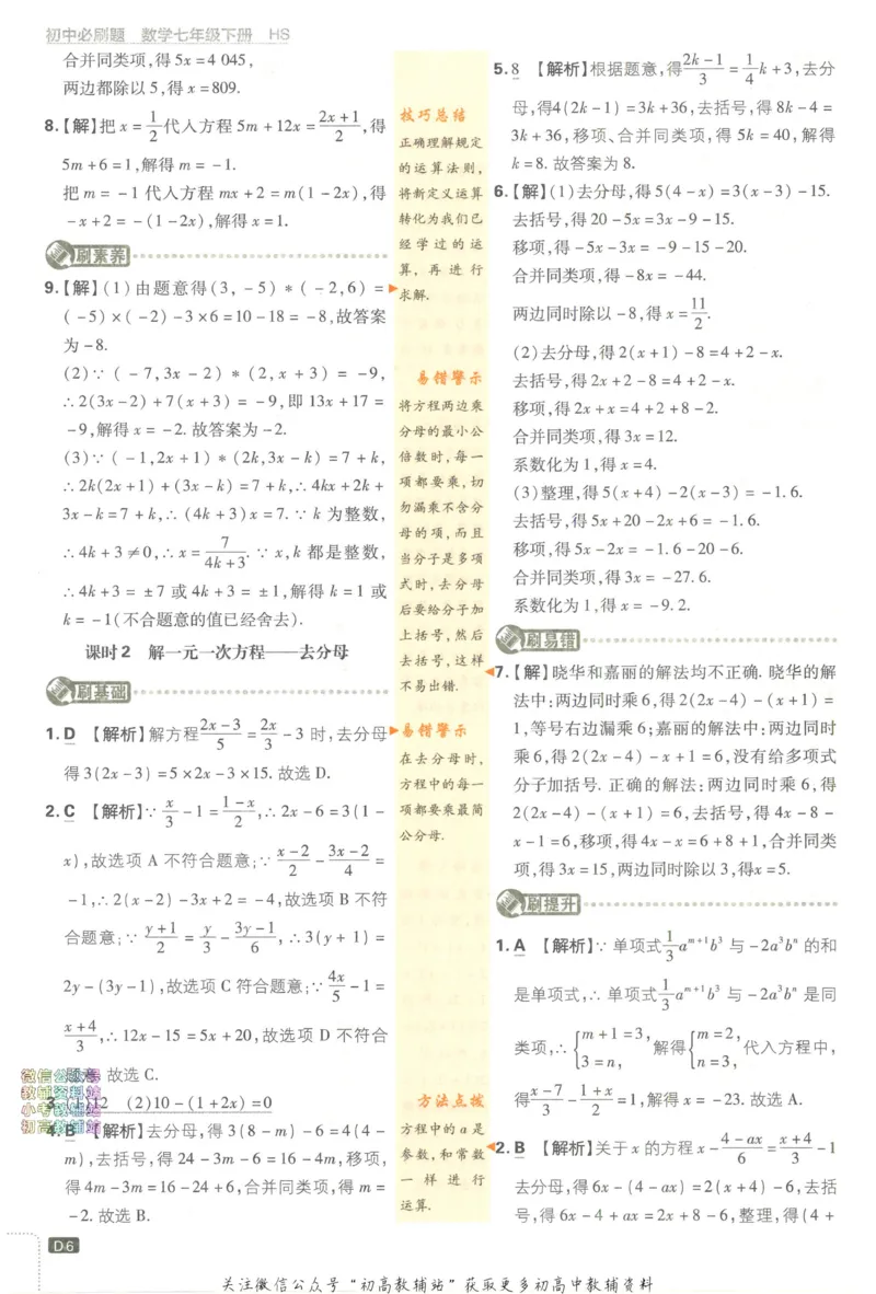 《初中必刷题七年级下册数学华师版答案_2、2025初中必刷题合集_初中必刷题23+24+25上册_2023版》第7页预览