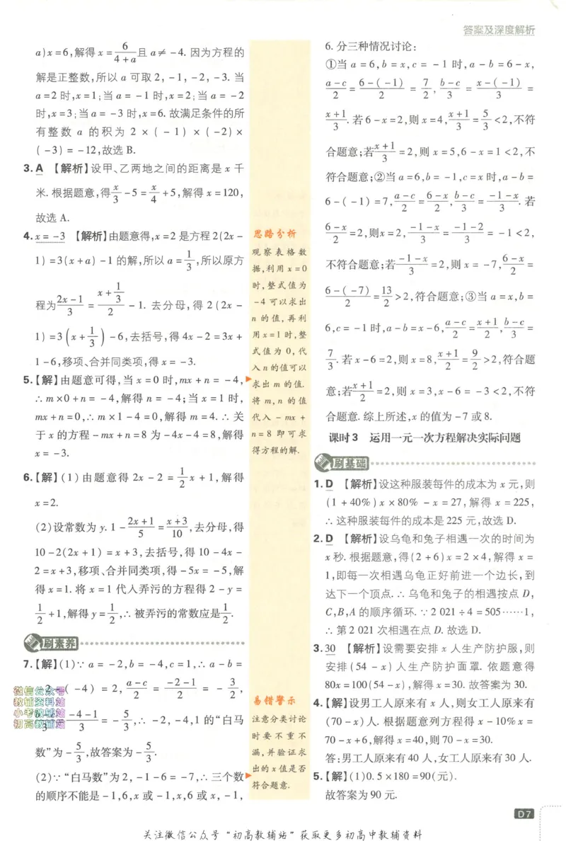 《初中必刷题七年级下册数学华师版答案_2、2025初中必刷题合集_初中必刷题23+24+25上册_2023版》第8页预览