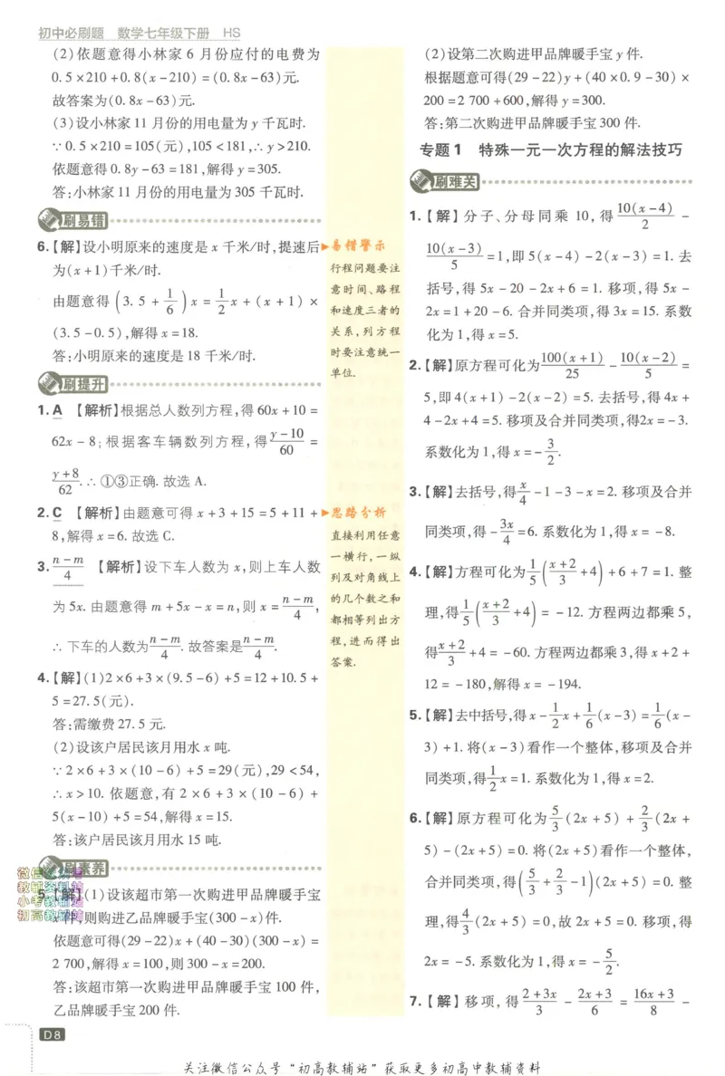 《初中必刷题七年级下册数学华师版答案_2、2025初中必刷题合集_初中必刷题23+24+25上册_2023版》第9页预览