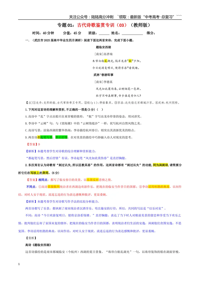 《专题01古代诗歌鉴赏考点专训（03）（教师版）_一轮复习_2026年-语文一轮复习_2026年新高考语文一轮复习各考点满分练习题-G76_资料_2026版_第六大类：古代诗歌鉴赏》第1页预览