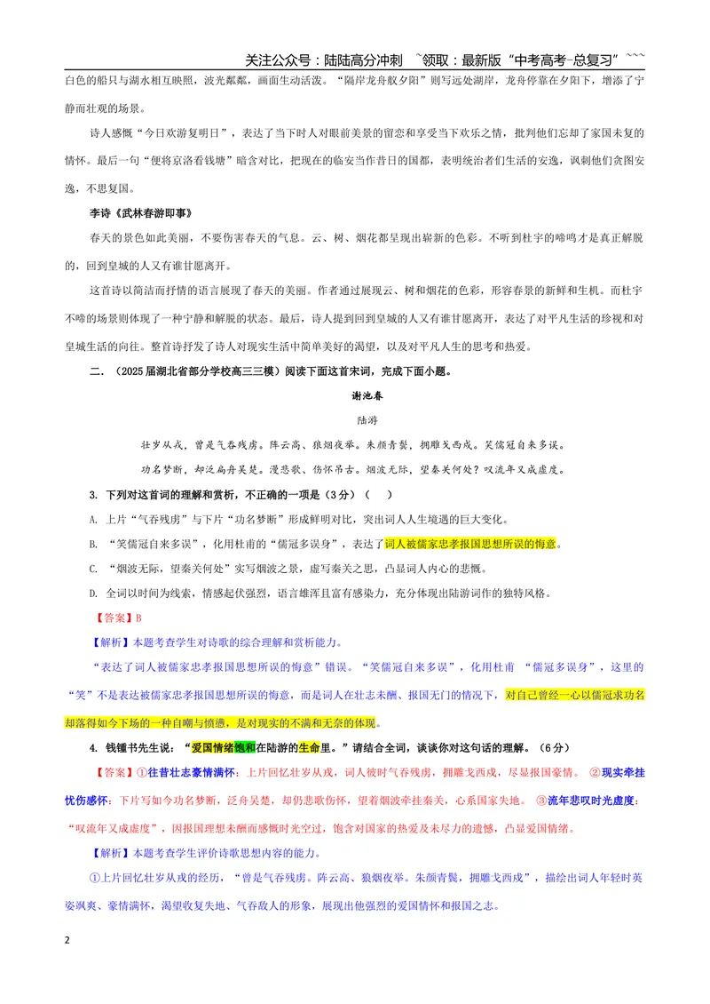 《专题01古代诗歌鉴赏考点专训（03）（教师版）_一轮复习_2026年-语文一轮复习_2026年新高考语文一轮复习各考点满分练习题-G76_资料_2026版_第六大类：古代诗歌鉴赏》第2页预览