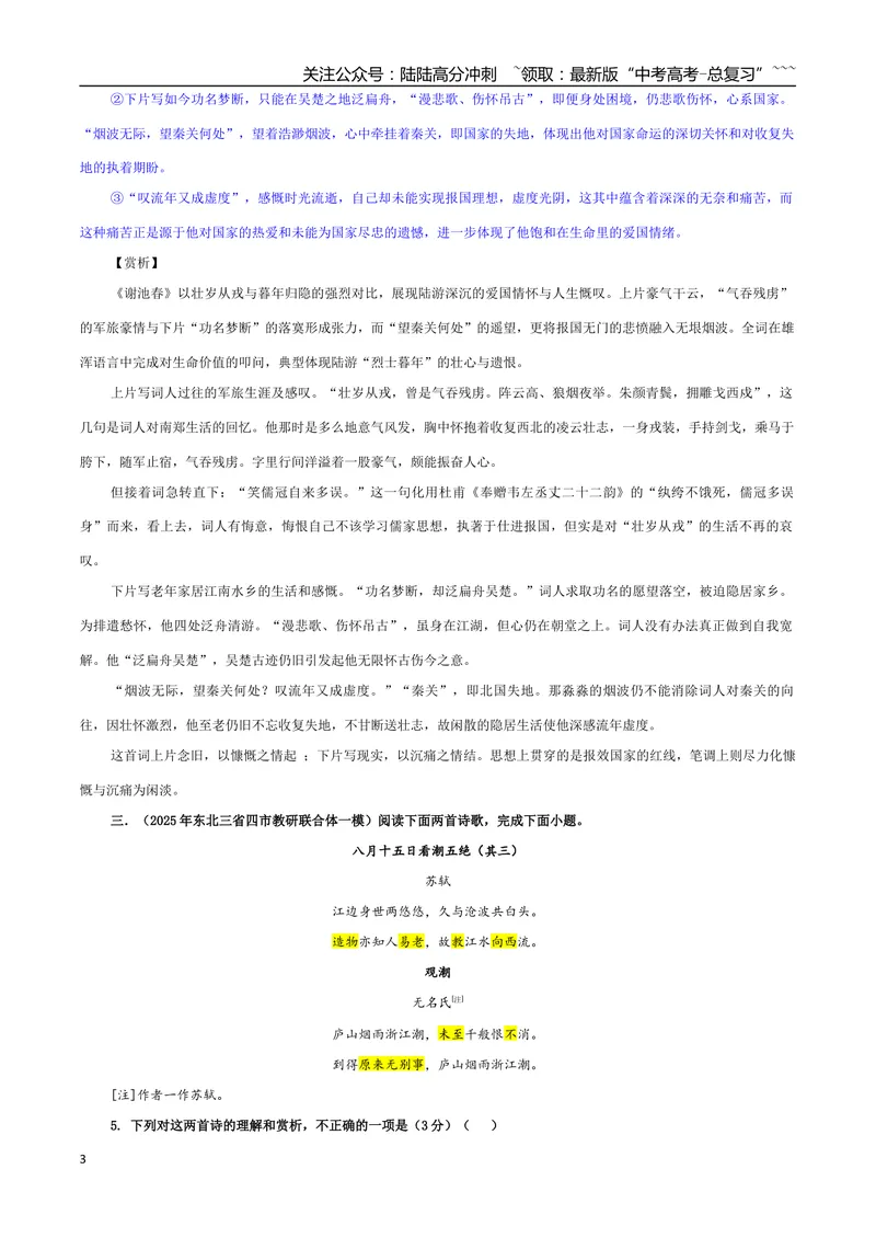 《专题01古代诗歌鉴赏考点专训（03）（教师版）_一轮复习_2026年-语文一轮复习_2026年新高考语文一轮复习各考点满分练习题-G76_资料_2026版_第六大类：古代诗歌鉴赏》第3页预览